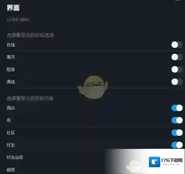 《steam》隐藏任务栏偏好方法