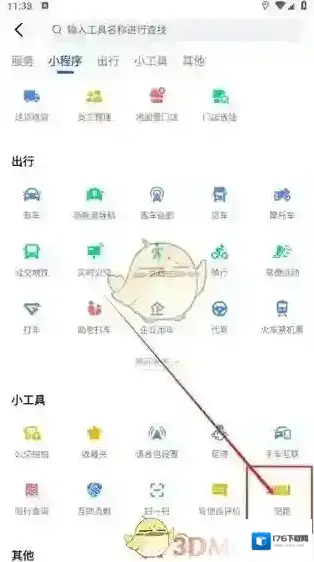 《高德地图》查看直线距离方法