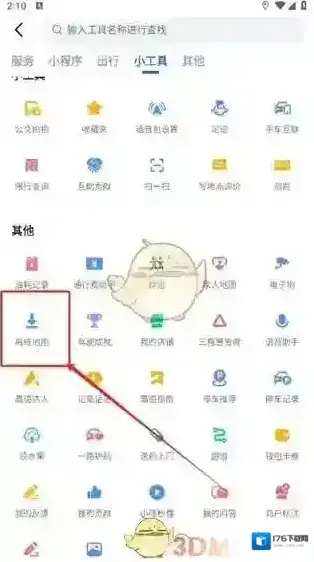《高德地图》下载城市地图方法