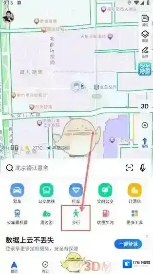 《高德地图》切换步行导航方法