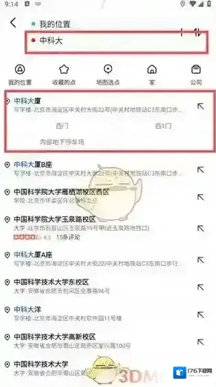 《高德地图》切换步行导航方法