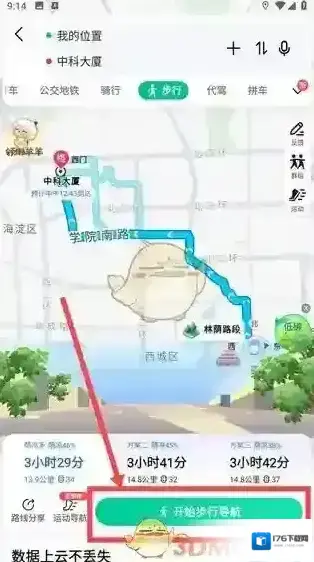 《高德地图》切换步行导航方法