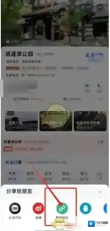 《高德地图》分享位置方法