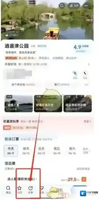 《高德地图》分享位置方法