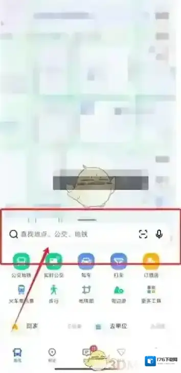 《高德地图》分享位置方法