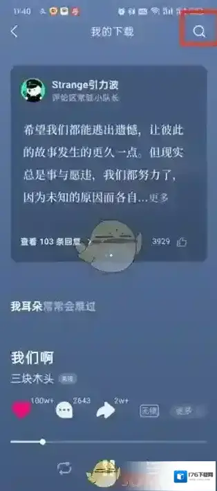 《汽水音乐》扫一扫功能位置
