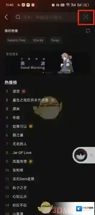 《汽水音乐》扫一扫功能位置
