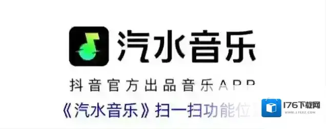 《汽水音乐》扫一扫功能位置