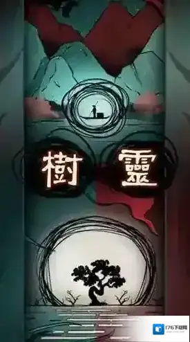 树灵之命运攻略大全 1