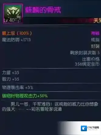 阿拉德之怒骸麟的骨戒怎么样 骸麟的骨戒属性获得一览