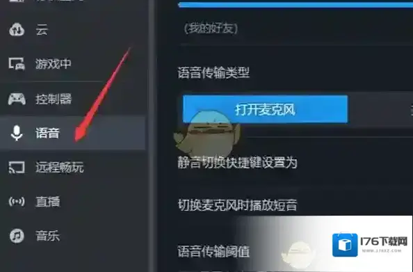 《steam》麦克风降噪设置方法