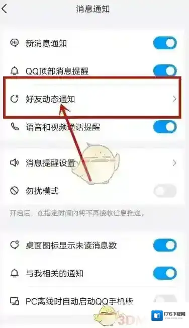 《QQ》关闭游戏中心动态方法