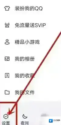 《QQ》关闭游戏中心动态方法