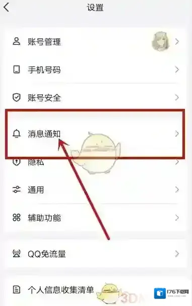 《QQ》关闭游戏中心动态方法