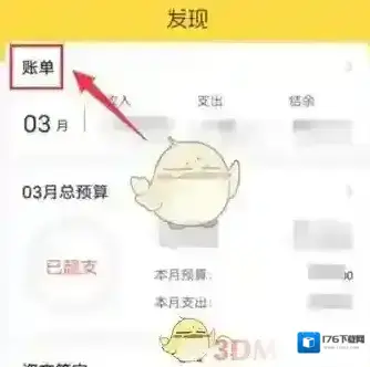 《鲨鱼记账》查看年账单方法