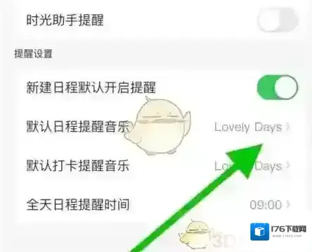 《指尖时光》更换提醒音乐方法
