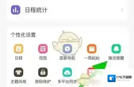 《指尖时光》更换提醒音乐方法