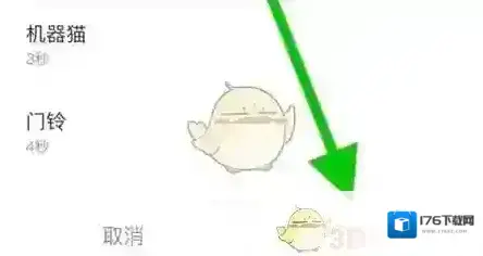《指尖时光》更换提醒音乐方法