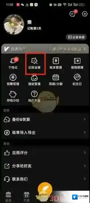 《木木记账》成员管理方法