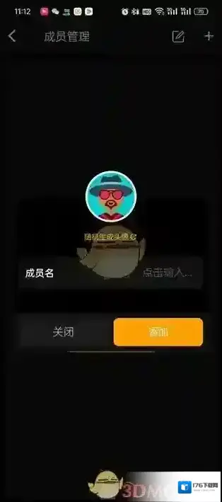 《木木记账》成员管理方法