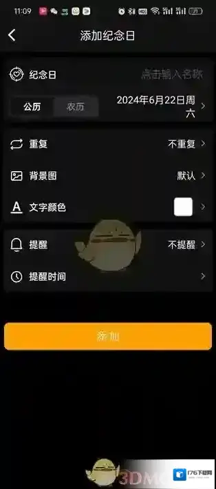 《木木记账》设置纪念日方法