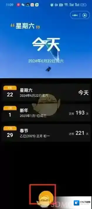 《木木记账》设置纪念日方法