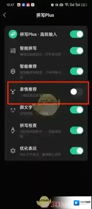《微信输入法》打字出表情设置方法