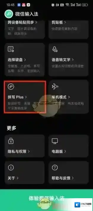 《微信输入法》打字出表情设置方法
