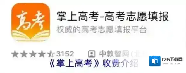 《掌上高考》收费介绍