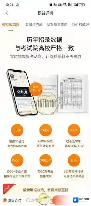 《掌上高考》收费介绍