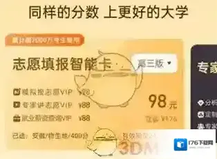《掌上高考》会员有效期介绍
