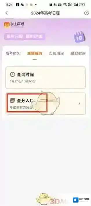 《掌上高考》查分数方法