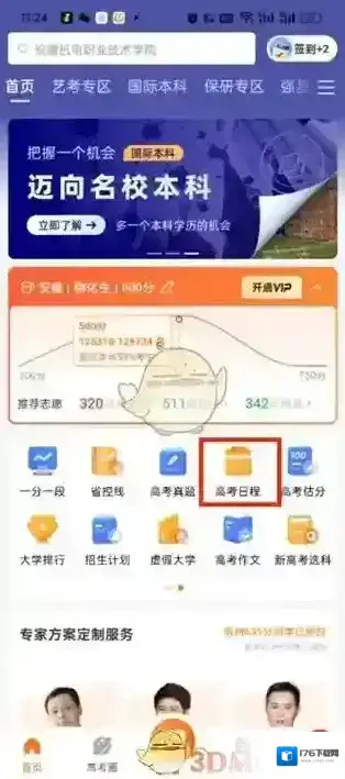 《掌上高考》查分数方法