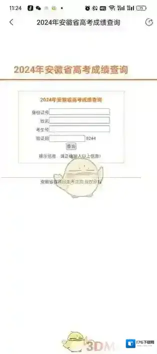 《掌上高考》查分数方法