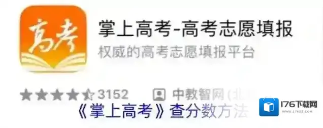 《掌上高考》查分数方法