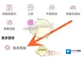 《哔哩哔哩》硬币记录查看方法