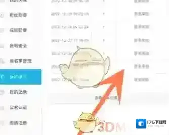 《哔哩哔哩》硬币记录查看方法