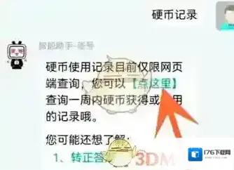 《哔哩哔哩》硬币记录查看方法