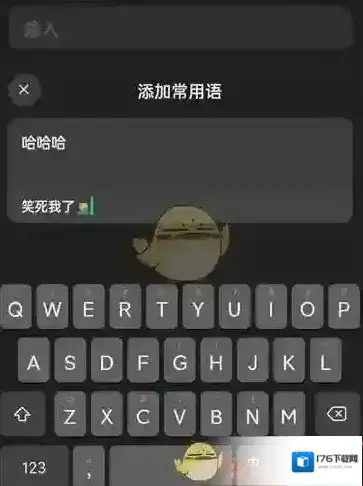《微信输入法》添加常用语方法