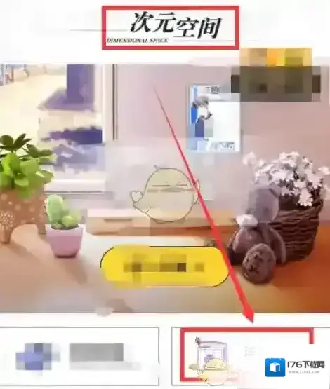 《洋葱学院》更换形象方法