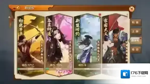 射雕英雄传手游群侠传有什么用？群侠传使用搭配攻略