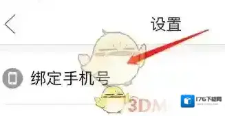 《洋葱学院》绑定手机号方法