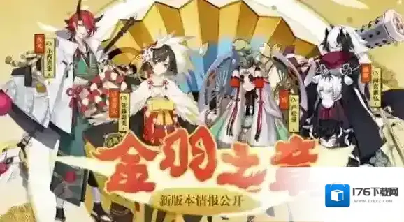 阴阳师金羽之章新式神和新皮肤一览