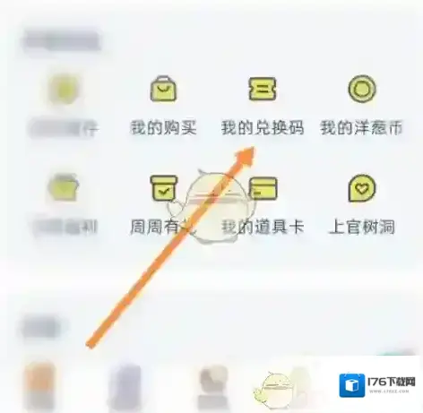 《洋葱学院》兑换码使用方法