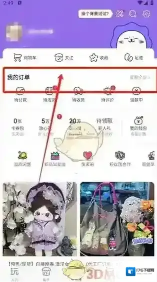 《微店》订单号查看方法