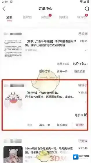 《微店》订单号查看方法