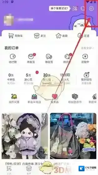 《微店》修改收货地址方法