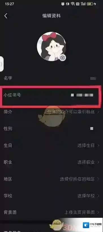 《小红书》可修改小红书号次数介绍