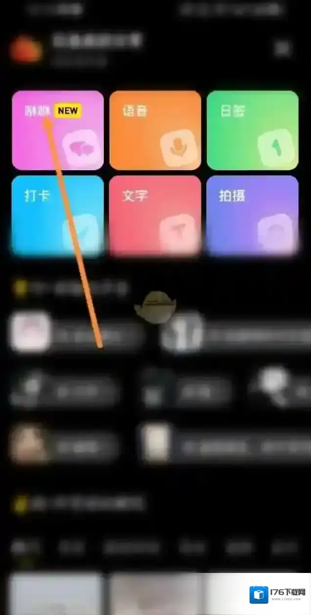 《小红书》添加咻咻桌面小组件方法