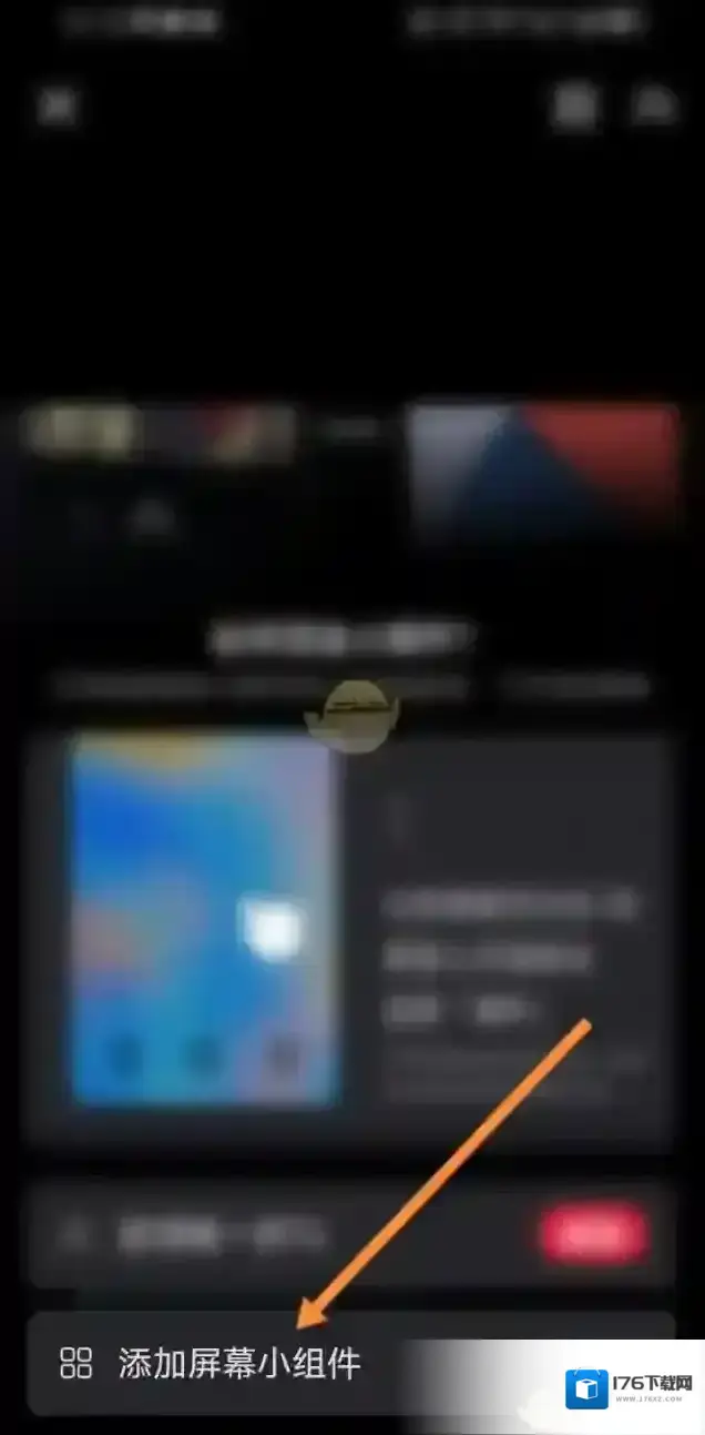 《小红书》添加咻咻桌面小组件方法